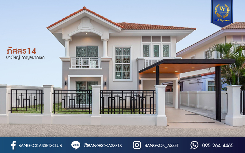 บ้านมือสองตกแต่งใหม่ หลังใหญ่ #แปลงมุม เนื้อที่ 59.8 ตร.ว. ม.ภัสสร14 บางใหญ่-กาญจนาฯ (ซ.กันตนา) ดีไซน์สวย พื้นที่สนามหญ้ากว้าง รองรับทุกกิจกรรมความสุข ฟังก์ชั่น 3 ห้องนอน 2 ห้องน้ำ 2 ที่จอดรถ บนทำเลศักยภาพ ใกล้เซ็นทรัลเวสต์เกต และเพียง 10 นาทีถึงจุดขึ้นทางด่วน "ศรีรัช"...